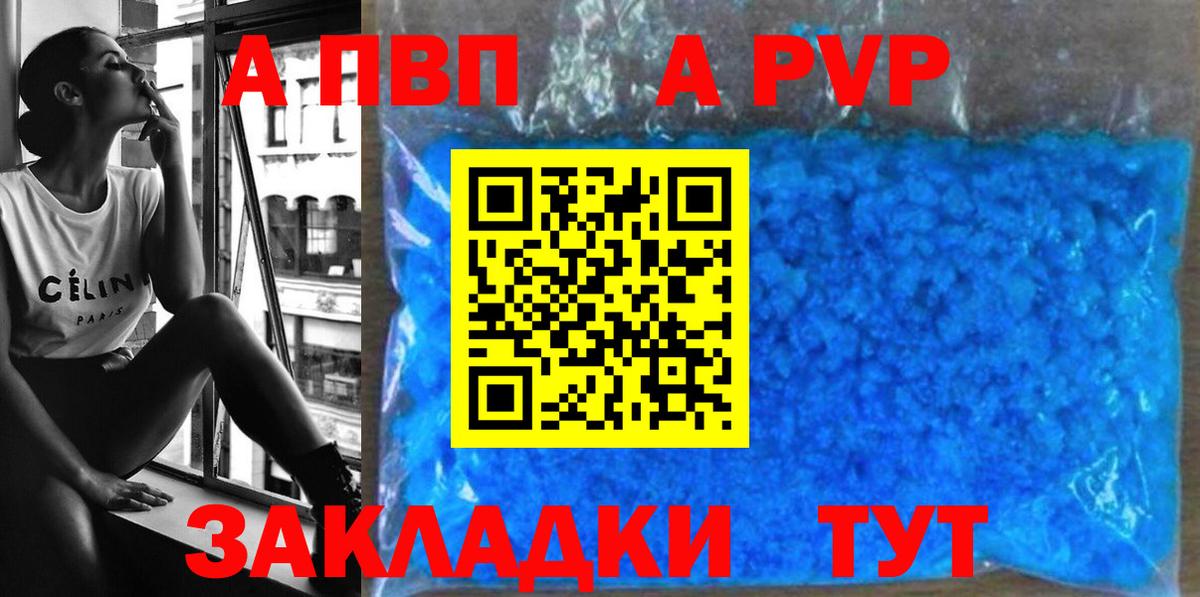 Сатка  Альфа ПВП кристаллы  Вход с VPN  APVP VHQ 