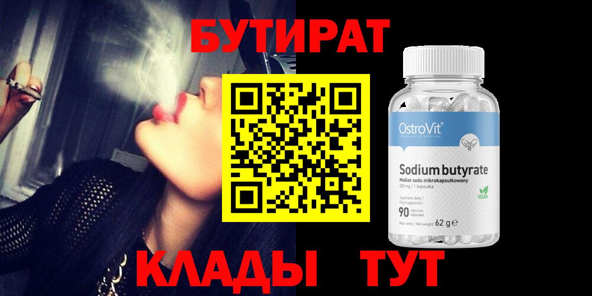 БУТИРАТ BDO Сатка
