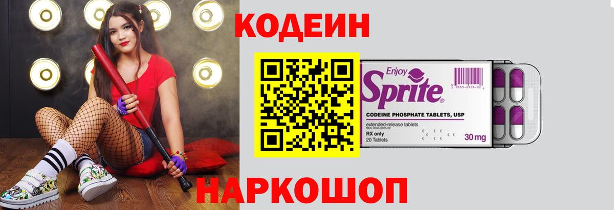 Codein Purple Drank Сатка