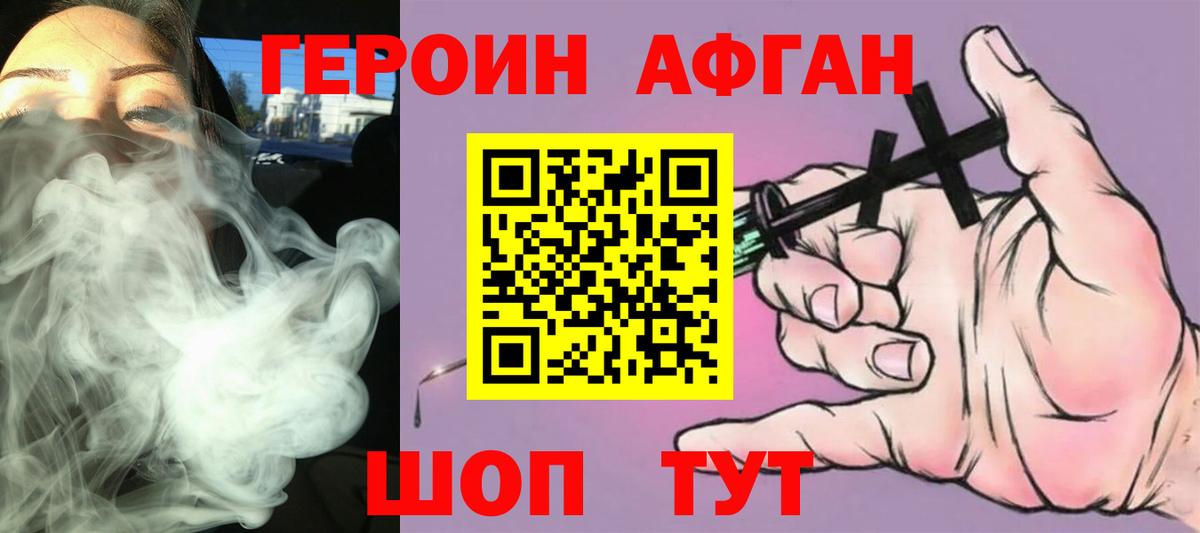 ГЕРОИН хмурый Сатка